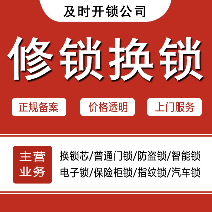 乐山井研县24小时上门 [开锁换锁修锁] 防盗门·保险柜·汽车锁